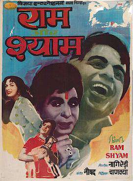 Ram Aur Shyam 1967 