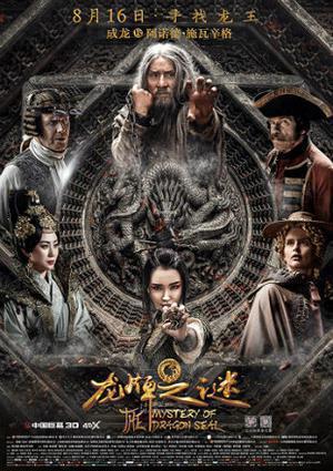 Journey To China The Mystery Of Iron Mask 2019 