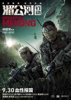 Operation Mekong 2016 