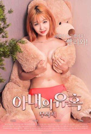 [18+] Temptation Of Wife 2020 