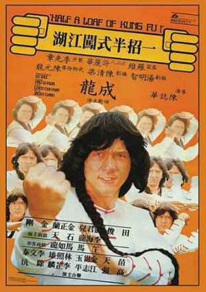 Half A Loaf Of Kung Fu 1978 