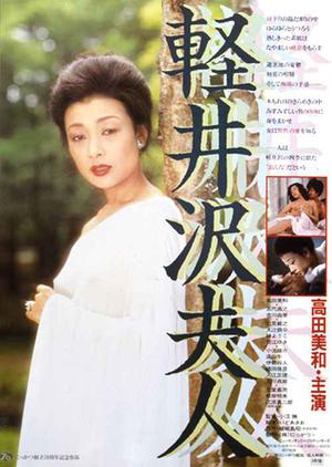 [18+] Lady Karuizawa 1992 