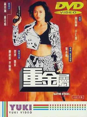 Satin Steel 1994 